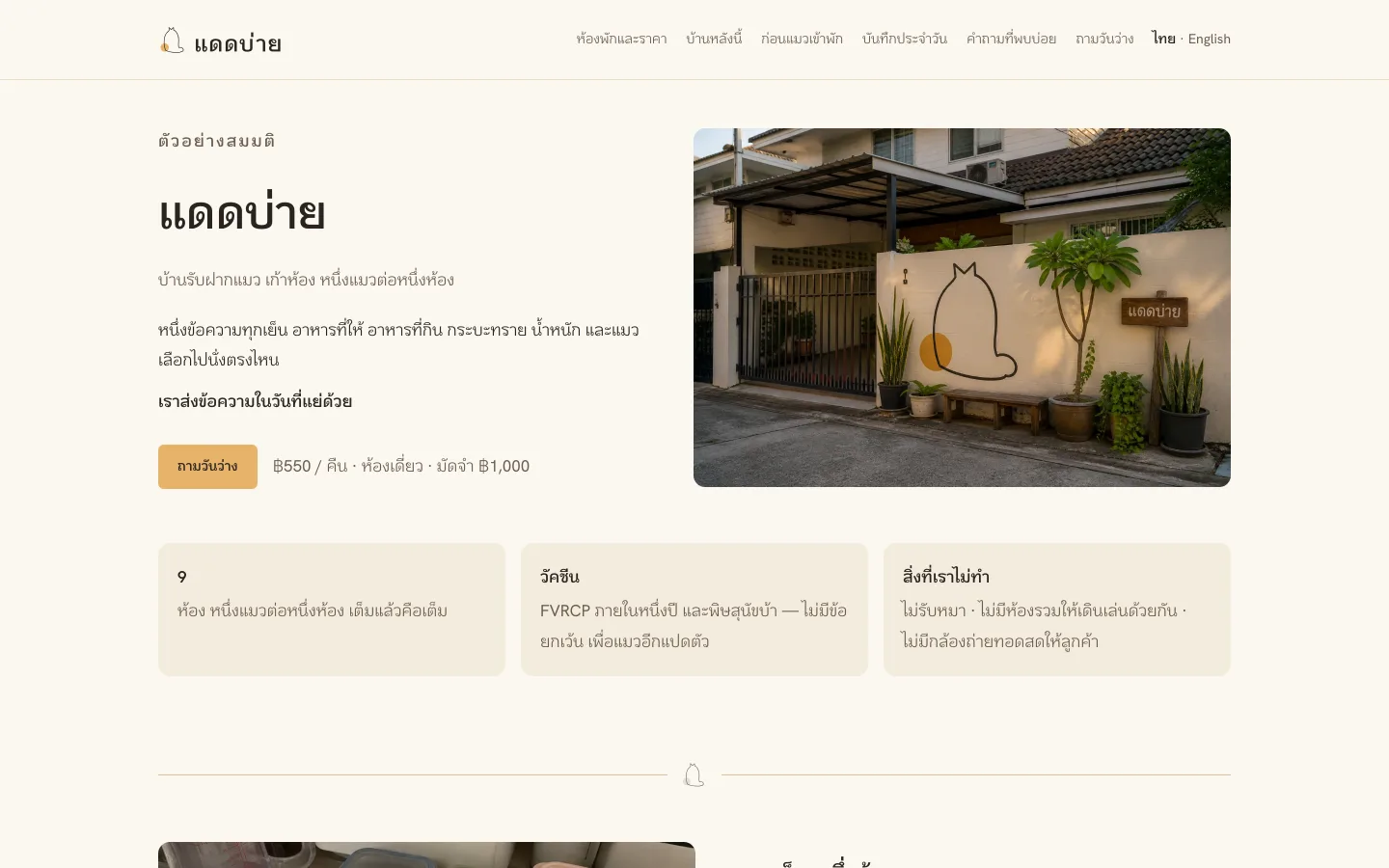 Afternoon Sun demo site — a Bangkok cat boarding house with factual daily care updates