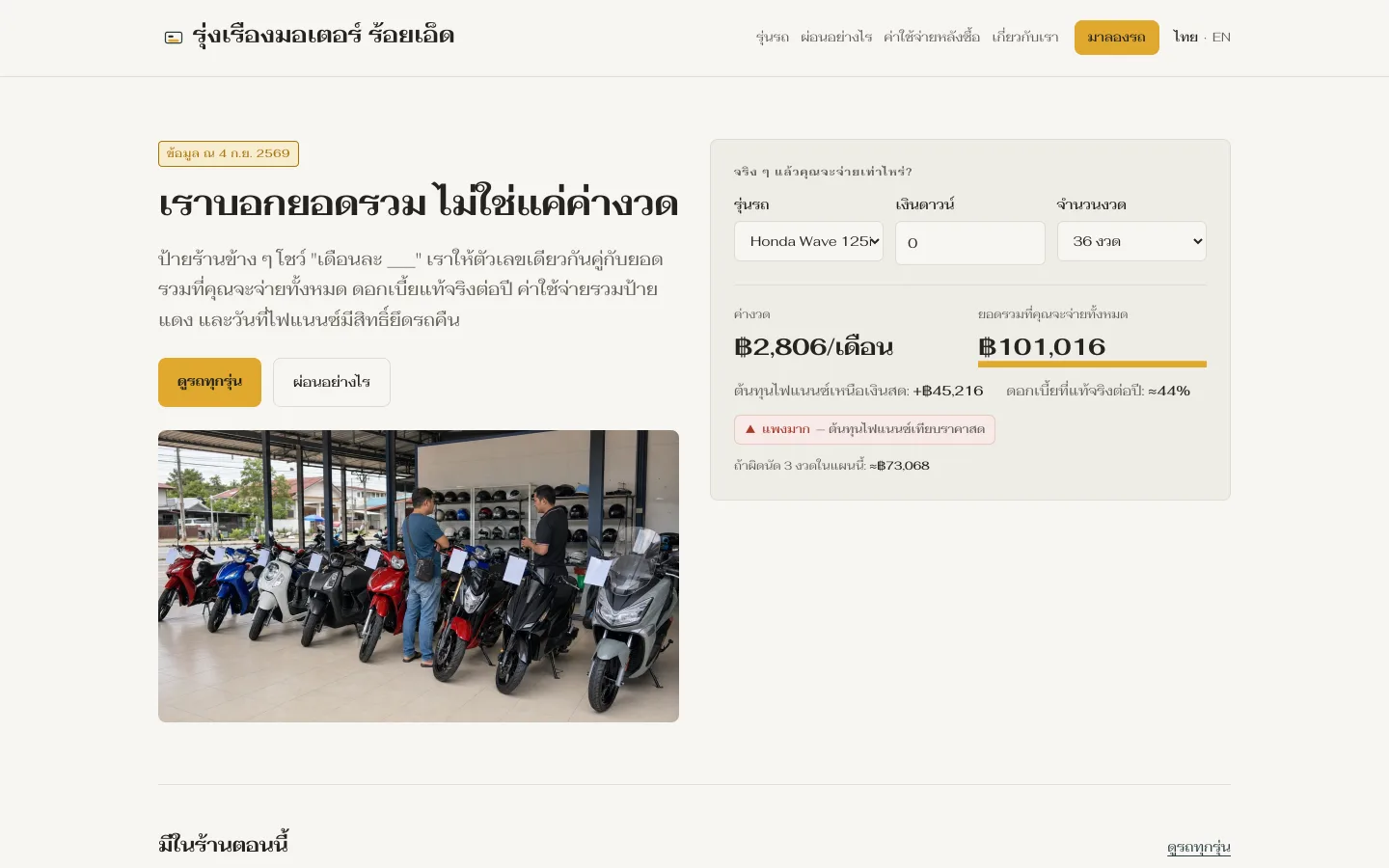 Rungrueang Montor demo site — a Roi Et motorcycle dealer with total-finance-cost calculator