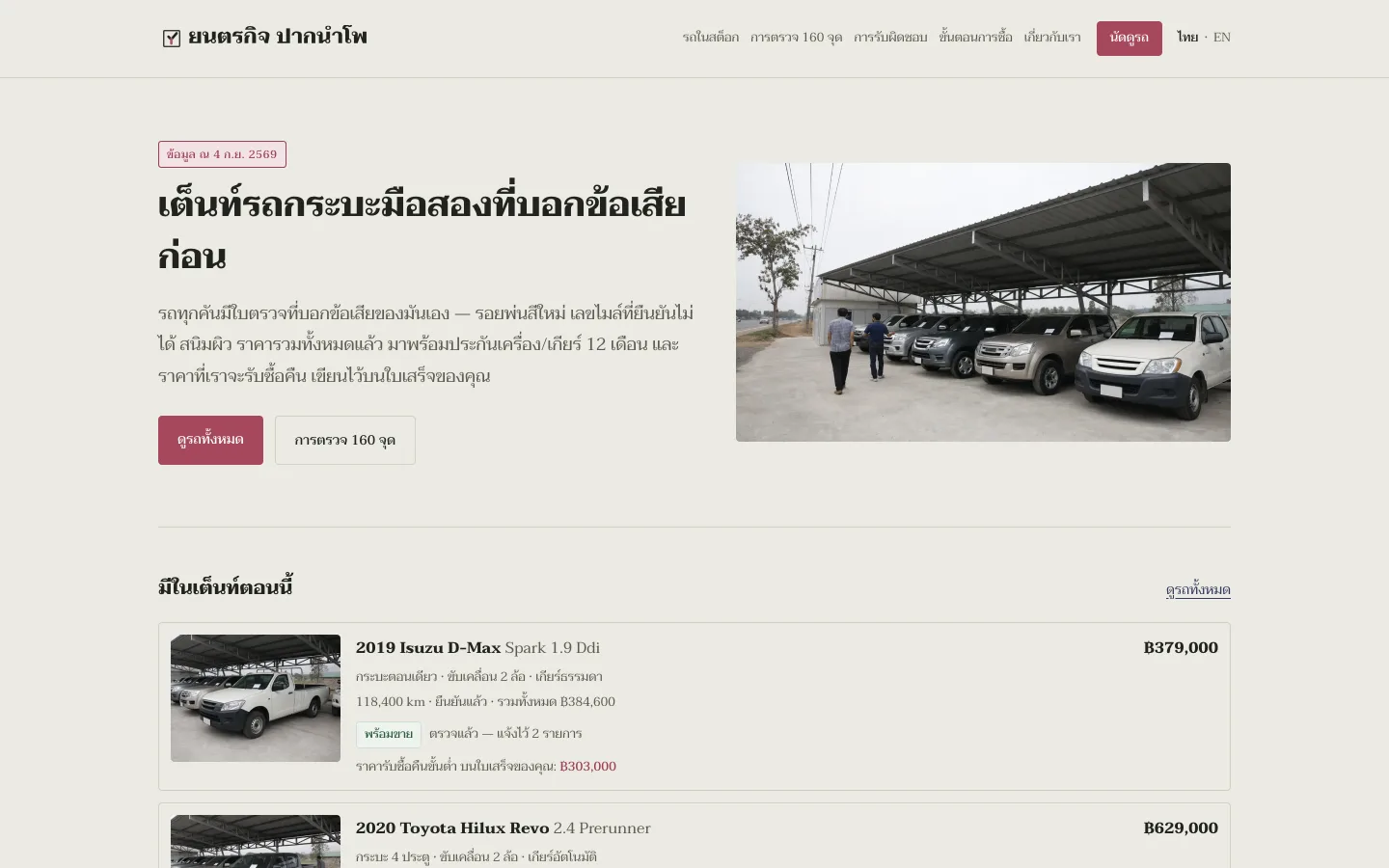 Yontrakit Pak Nam Pho demo site — a used-pickup dealer with inspection and responsibility details